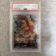 2026年最新】リザードンv sa psa10の人気アイテム - メルカリ