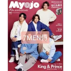 Myojo 2022年2月号 切り抜き 7MEN侍