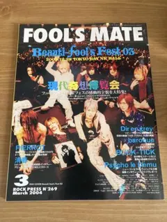 フールズメイト（2004年３月号) Beauti-fools Fest 03