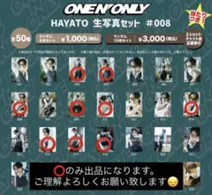ワンエン HAYATO 生誕 生写真 2025 26th 25枚セット 高尾颯斗 - メルカリ