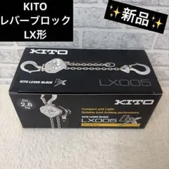 2026年最新】キトーレバーブロック1tの人気アイテム - メルカリ