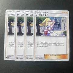 リーリエの全力 U SM11b ドリームリーグ 049/049 4枚のサムネイル