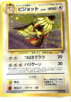 ピジョット ☆ 第2弾拡張パック ポケモンジャングル - メルカリ