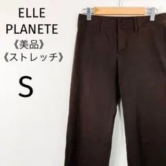 《美品》エルプラネット　ストレートパンツ　ブラウン茶　ストレッチ　カジュアルSのサムネイル