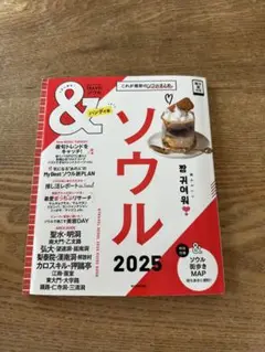 &ソウル 2025
