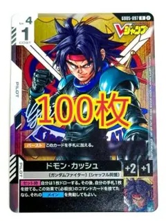 ドモン•カッシュ プロモ 100枚 Vジャンプ ガンダムカードゲーム - メルカリ