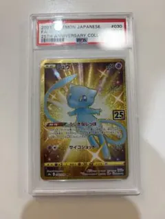 2026年最新】ミュウur 25th psa10の人気アイテム - メルカリ