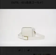 SHOJIFUJITA OUTIL 03 ショルダーバッグ ホワイト - メルカリ