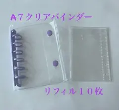 シール帳　A7サイズクリアバインダー