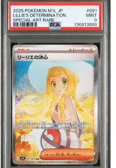 ポケモンカード メガブレイブ リーリエの決心 SAR