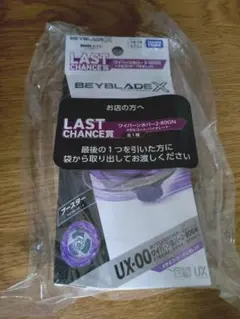 ベイブレードX ワイバーンホバー メタルコート バイオレット+B賞セット