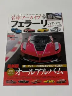 美品 Ferrari 名車アーカイブフェラーリのすべて - メルカリ