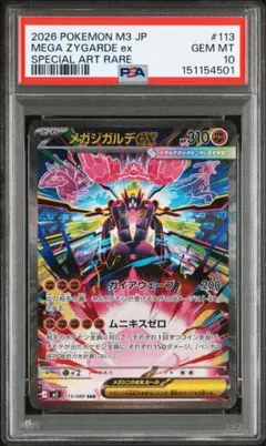 2026年最新】ジガルデex psa10の人気アイテム - メルカリ