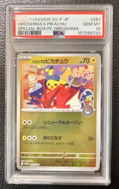 PSA10】ヒロシマのピカチュウ プロモ 261/SV-P - メルカリ