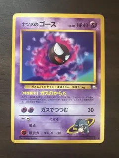 【良品】 ポケモンカード ナツメのゴース No.092 LV.10 旧裏
