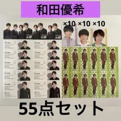 SpeciaL 和田優希　55点セット