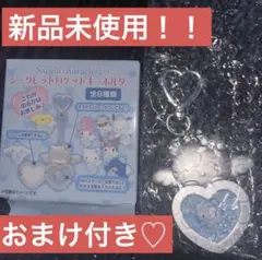 ハローキティ シークレットロケット キーホルダー サンリオキャラクターズ キティ