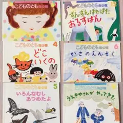 こどものとも 年少版6冊セット その2