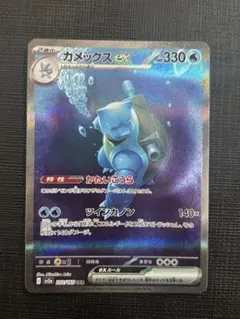 ポケモンカード引退品　カメックスex sar カメックスEX | ポケモンカードゲーム公式ホームページ