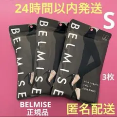 ベルミス スリムレギンスカラープラス　Sサイズ　新品　正規品★偽物注意★夏用⓹