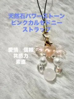 【開運】天然石パワーストーン ピンクカルセドニー8mm ストラップ ビーズ