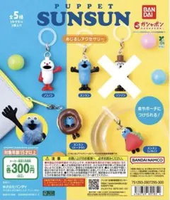 PUPPET SUNSUN めじるしアクセサリー