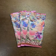 フュージョンアーツ　未開封パック　3点セット