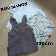 ペアマノン トップス&サロペット 3枚セット 120cm