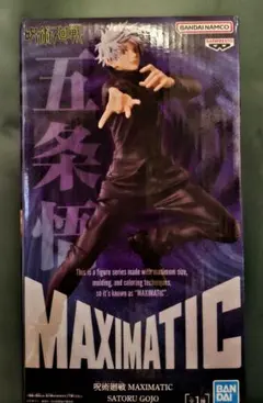 【新品未開封】呪術廻戦 五条悟 フィギュア MAXIMATIC