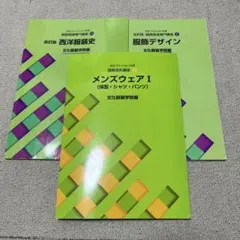 2026年最新】文化服装学院 教科書 メンズの人気アイテム - メルカリ
