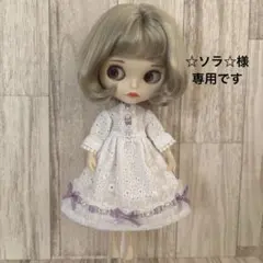 ☆ソラ☆様 リクエスト 4点 まとめ商品