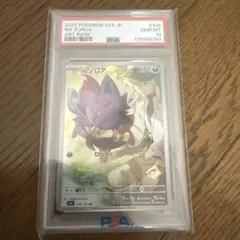 2026年最新】Nのゾロア ar psa10の人気アイテム - メルカリ