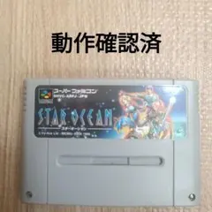 スーパーファミコン STAR OCEAN