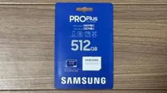【未開封新品】Samsung PRO Plus 512GB microSDカード