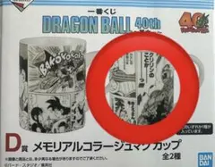 DRAGON BALL 40th D賞 メモリアルコラージュマグカップ