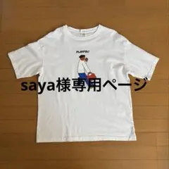 saya様 リクエスト 2点 まとめ商品