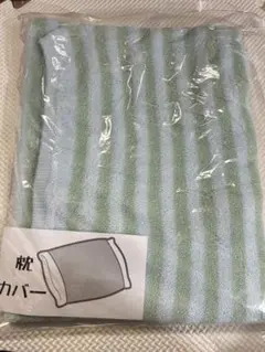 ストライプ柄 枕カバー