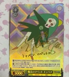 2025年最新】トッペマ・マペット サインの人気アイテム - メルカリ