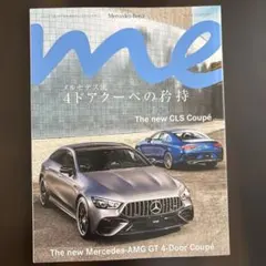 Mercedes me マガジン　2022春夏秋冬　　　　４冊セット