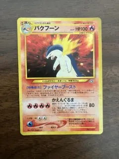 金銀御三家　メガニウム　オーダイル　バクフーン　旧裏　ポケモンカード 金銀御三家 メガニウム オーダイル バクフーン 旧裏 ポケモンカード