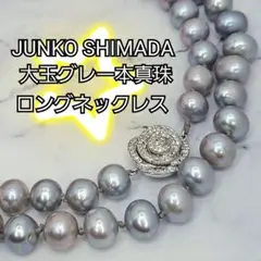 JUNKO SHIMADA 大玉　グレー　ロングパールネックレス　本真珠のサムネイル