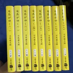 2026年最新】竜馬がゆく 全巻セットの人気アイテム - メルカリ
