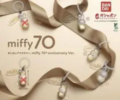 miffy ミッフィー めじるしアクセサリー ガチャ