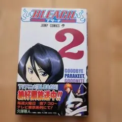 2026年最新】bleach 初版 帯付きの人気アイテム - メルカリ