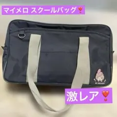 スクールバッグ スクバ サンリオ マイメロのサムネイル