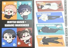 呪術廻戦 ドリンク特典 ポストカード カラオケまねきねこ