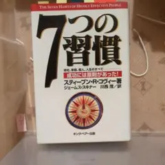 2025年最新】7つの習慣の人気アイテム - メルカリ
