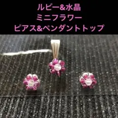 7月誕生石ルビー&4月誕生石水晶ミニフラワーピアス&ペンダントトップ2点セット