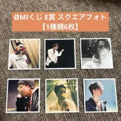 ØMIくじ E賞 スクエアフォト コンプリートセット登坂広臣Øto3 OMI