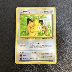 旧裏　ニャース_「月刊コロコロコミック99年2月号」 おまけカード PROMO